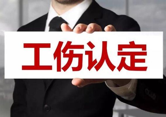 事业单位工伤认定很难吗？（事业单位工伤认定办法）-图2