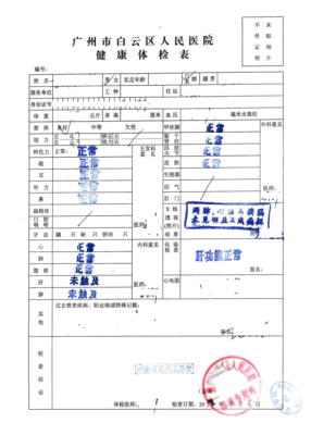 事业单位体检结果多少天出来？（事业单位体检多久出来）-图3