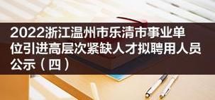 2022浙江省温州市乐清社平工资是多少？（温州乡镇事业单位工资）-图1