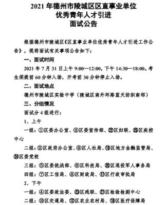 事业单位考试进面试会先通知吗？（事业单位面试要电话通知吗）-图3