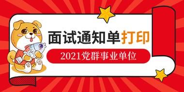 事业单位考试进面试会先通知吗？（事业单位面试要电话通知吗）-图2