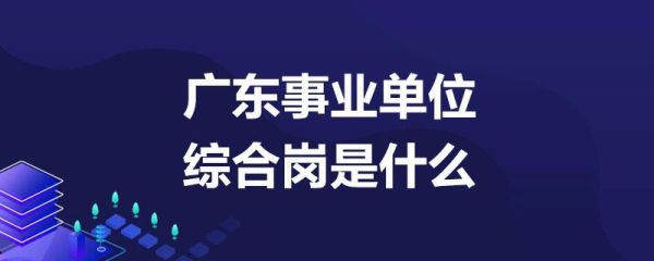 深圳市自收自支的事业单位好吗？（深圳 事业单位 工资低）-图3