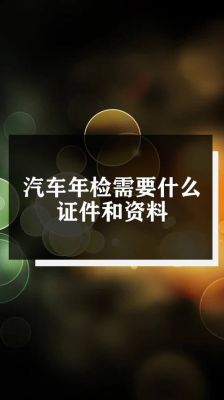 公户验车带什么手续？（单位汽车年检需要带什么）-图1