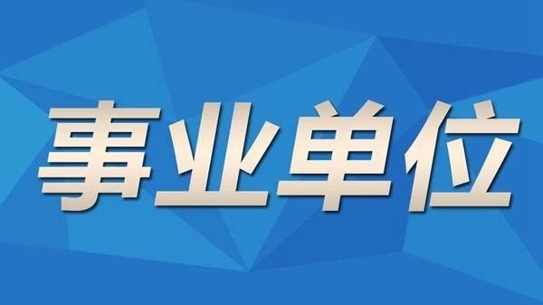 事业单位人员可以带家人出国旅游吗？（事业单位因私出国 工?Y）-图3