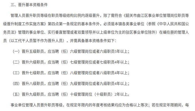 事业单位职级并行细则？（黑龙江事业单位有车补吗）-图1