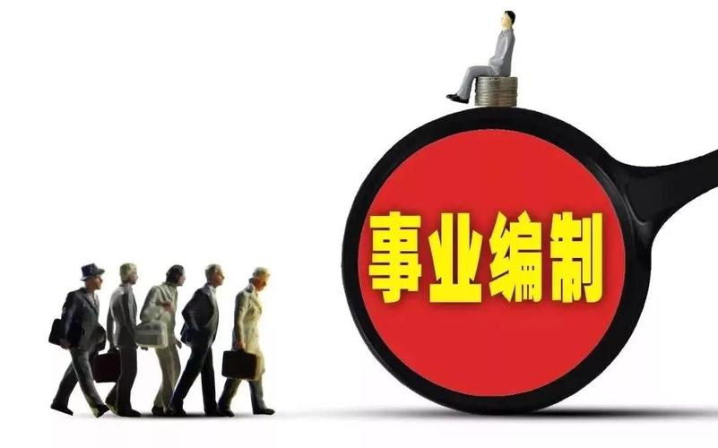 机关直属事业单位的人可以调到机关里面吗？（党政机关调入事业单位）-图2