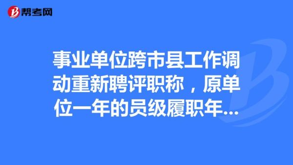 事业编调动的最佳理由？（事业单位人员调动职称）-图3