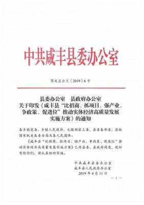 给同级部门发文用什么？（单位向政府发文怎么写）-图2