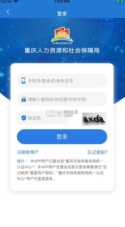 12333重庆社保注册流程？（重庆单位社保怎么办理）-图1