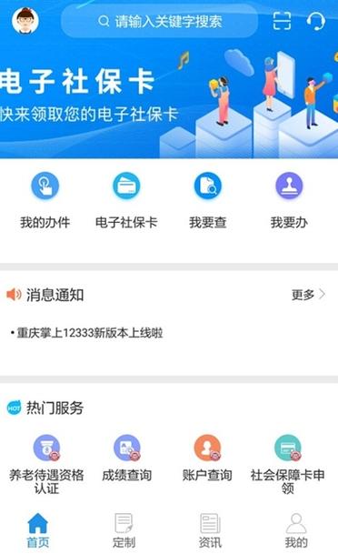 12333重庆社保注册流程？（重庆单位社保怎么办理）-图3