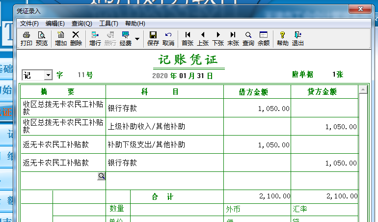 替别家单位代付货款会计应该怎么做账？（代别单位收费如何记帐）-图1