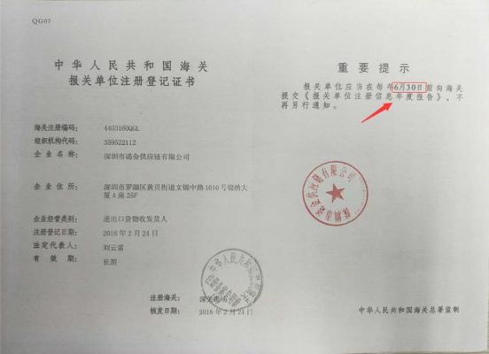 海关登记证书如何申请？（报关单位注册登记流程）-图1