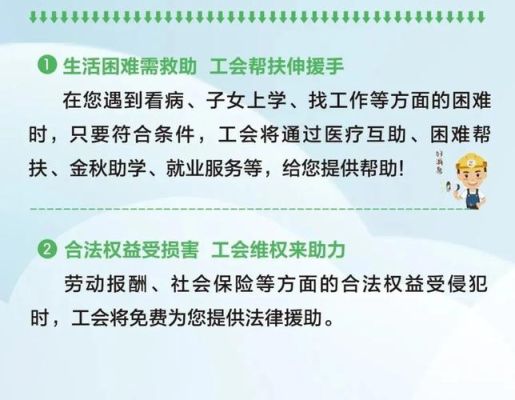 单位职工加入工会后都有哪些待遇？（加入机关单位工会福利）-图3