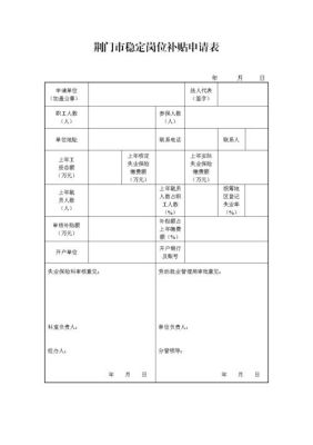 公司行政补贴申请流程？（申请单位补贴）-图2