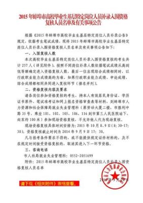 事业单位复检不合格会补录吗？（事业单位复检有过的吗）-图3