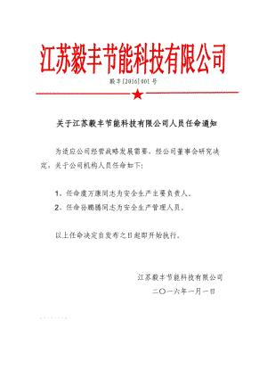 诰什么意思？（机关下属单位任命 文）-图1