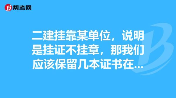 已经挂靠单位的怎么补救不违法？（如何防止施工单位挂靠）-图3