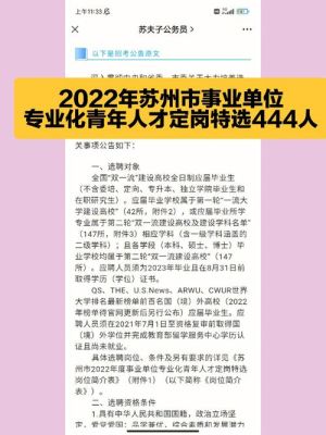 苏州事业单位调动政策？（苏州事业单位快速提高）-图3