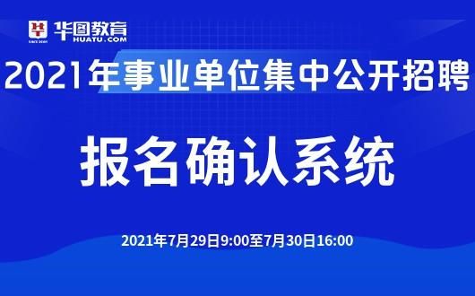 事业单位公开招聘暂行规定？（事业单位网站管理办法）-图2