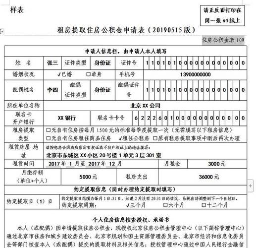 公积金提取形式和原因怎么填？（住房管理单位怎么填写）-图2