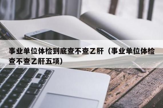 公司体检乙肝艾滋是否合法？（单位福利查乙肝违法吗）-图2