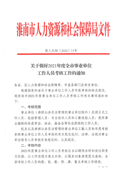 2021山东考核奖发放标准？（事业单位年终考核奖金）-图2