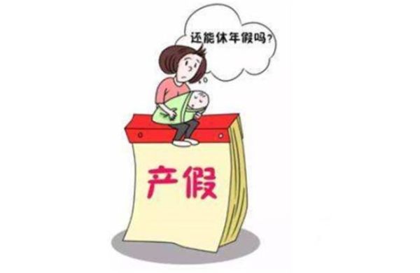 产假延续合同多少个月？（哺乳假延续到新单位）-图1