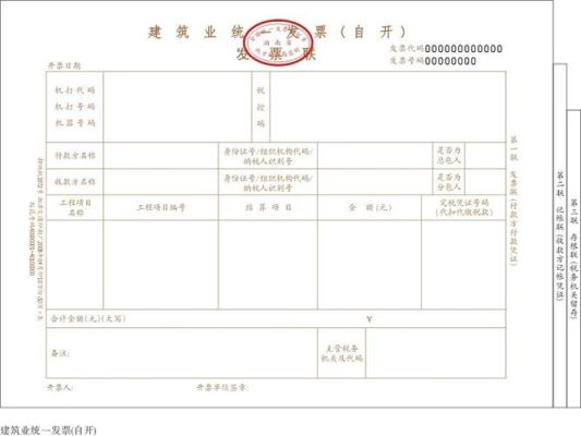 建安b证跨省转注流程？（代开建安发票单位盖章）-图1