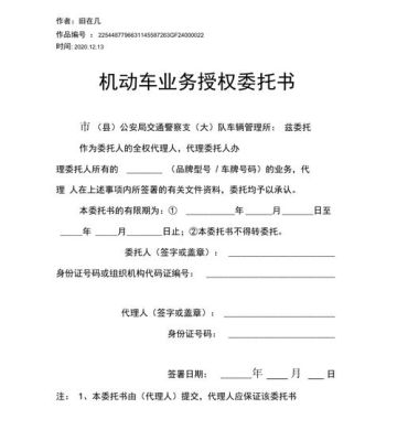 公司车辆年检委托书哪里有？（单位机动车年检委托书）-图2