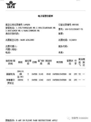 机票中的财产险可以报销吗？（单位报销机票吗）-图2