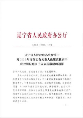 2021年辽宁铁路大集体会改制吗？（辽宁省事业单位转制）-图2