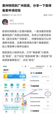 异地如何开当地的转院证明？（异地就医 单位证明）-图1