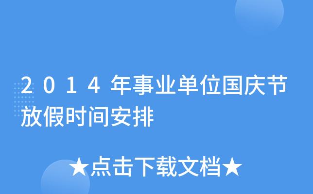 事业单位周六日可以去办理业务吗？（事业单位 调休）-图1