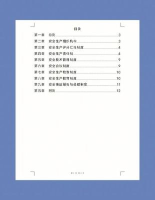 企业安全生产管理制度的核心是什么？（单位的核心部门）-图3