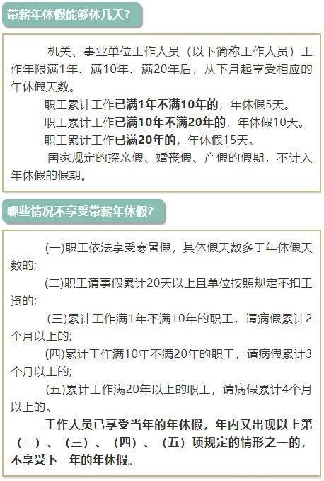 事业单位年假计算方法？（事业单位职工年休假）-图1