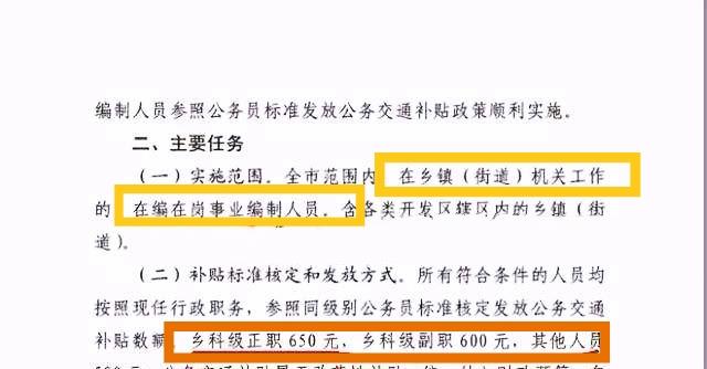 内蒙古事业编车补最新通知？（事业单位车补具体）-图1