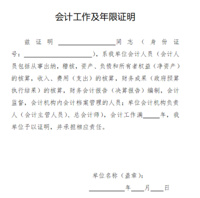 会计信息采集里面的学历证明怎么传上去？（会计证挂单位证明）-图1