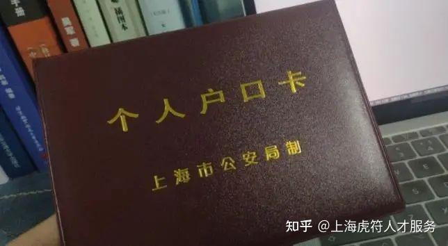 上海公共户与集体户区别？（上海市单位集体户口）-图2