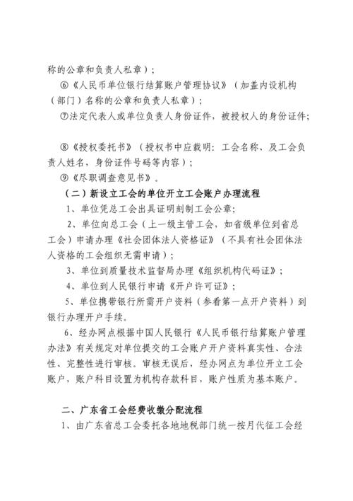 工会对公账户可以改吗？（机关单位工会账户）-图1