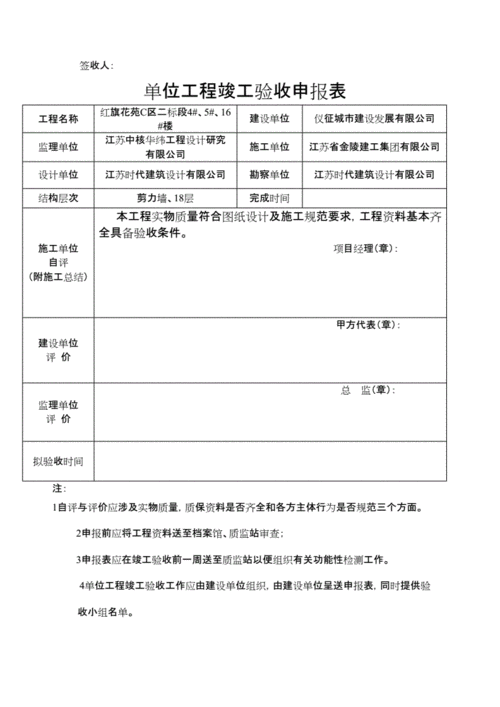 单位工程验收由谁提出申请，施工单位还是建设单位？（单位工程验收申请）-图1