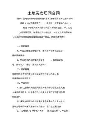 个人与个人之间签订的土地合同又擅自转卖给第三方受法律保护吗？（单位土地转让给个人）-图1