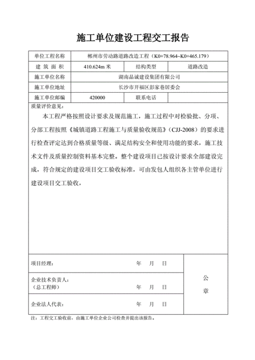 单位工程验收由谁提出申请，施工单位还是建设单位？（单位工程验收申请）-图2