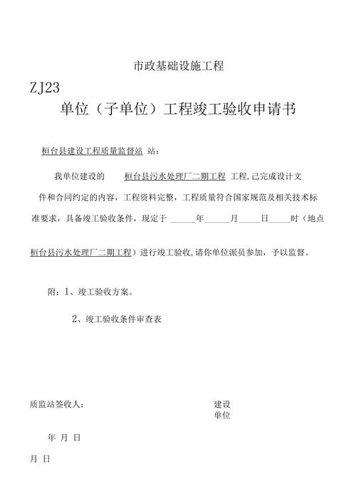 单位工程验收由谁提出申请，施工单位还是建设单位？（单位工程验收申请）-图3