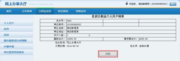 公司的公积金账户怎么开立？（单位开立公积金账户）-图3