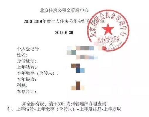 公司的公积金账户怎么开立？（单位开立公积金账户）-图1