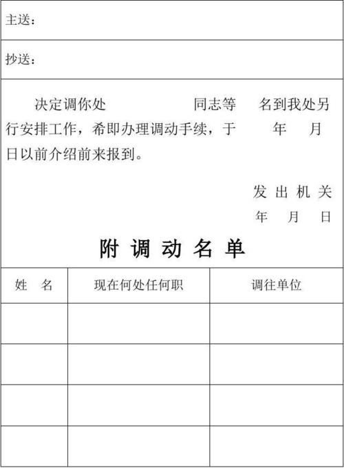 事业编考上公务员怎么办调动手续？（事业单位之间调动函）-图1