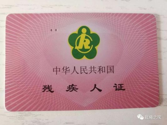 重庆残疾证挂靠企业？（杭州残疾证挂靠单位）-图1