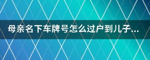 公司的车牌可以过户到个人名下吗？（单位 车辆号牌变更）-图1