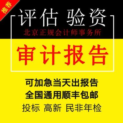 评估机构有审计资质吗？（审计单位资质有哪些）-图1