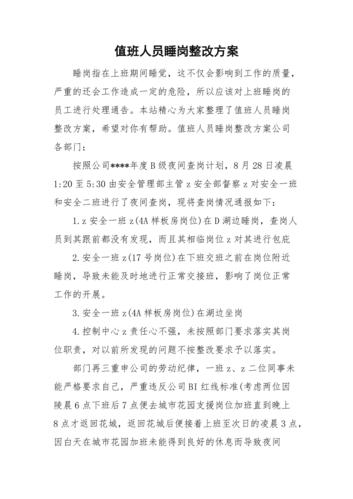 对于睡岗国家有什么规定，睡岗罚款一千元合理吗？（单位因为睡岗罚款2000）-图1